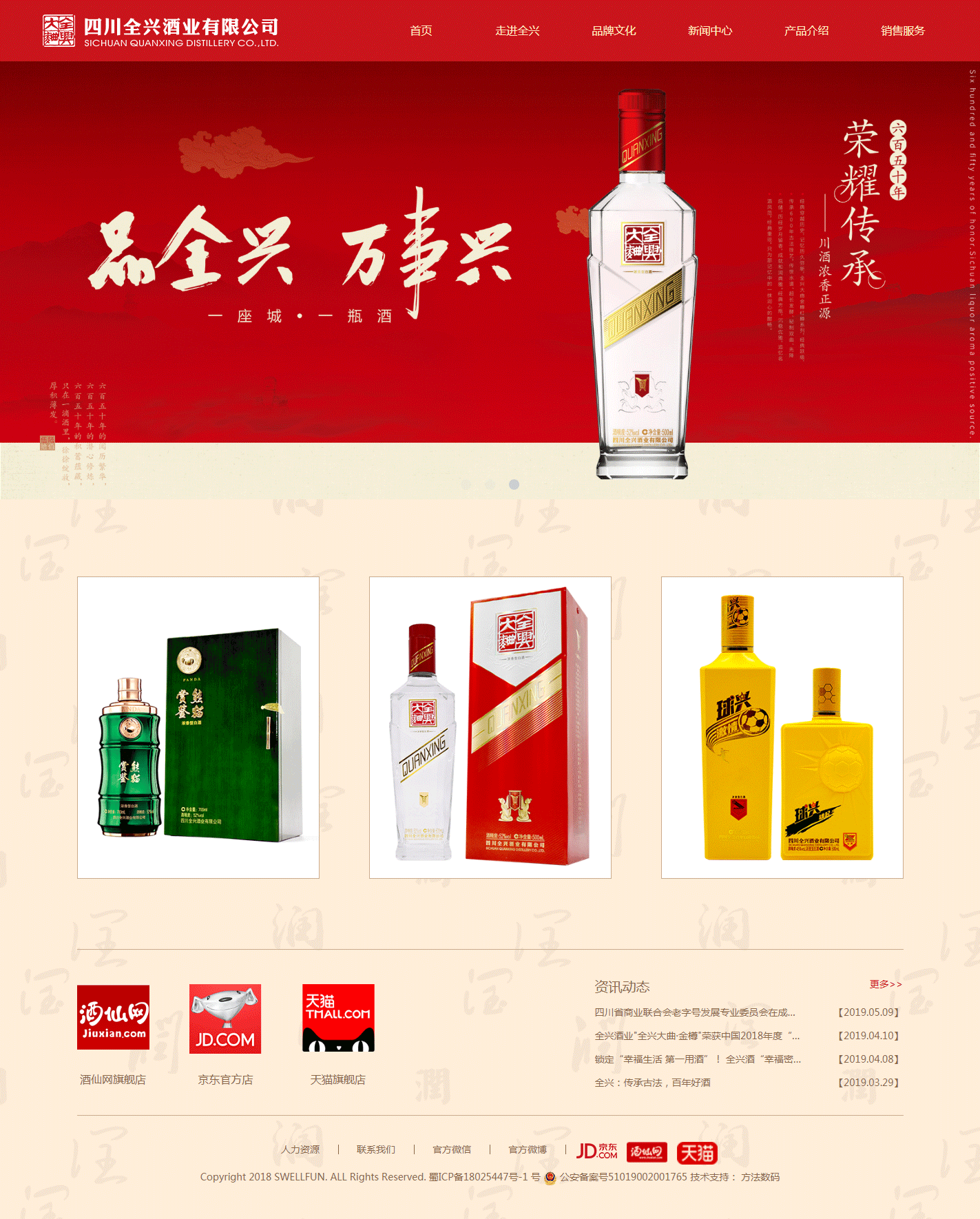 全興酒業-pc+手機