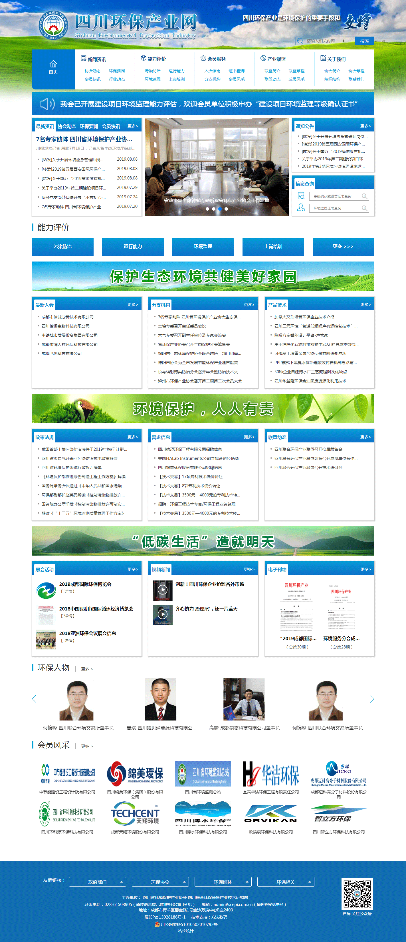 環保產業網-pc+手機